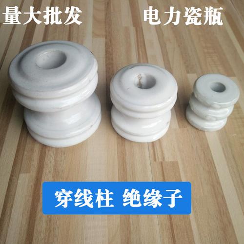 绝缘子瓷瓶穿线柱 街码配件 固定电线瓷珠穿线接线电力电缆绝缘子
